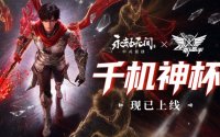 永劫无间账号估值怎么选 安全靠谱平台推荐