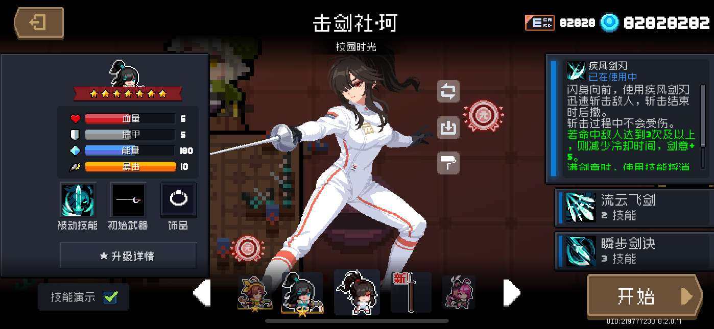 卖家说:元气骑士凉屋官服正版满配账号，全英...