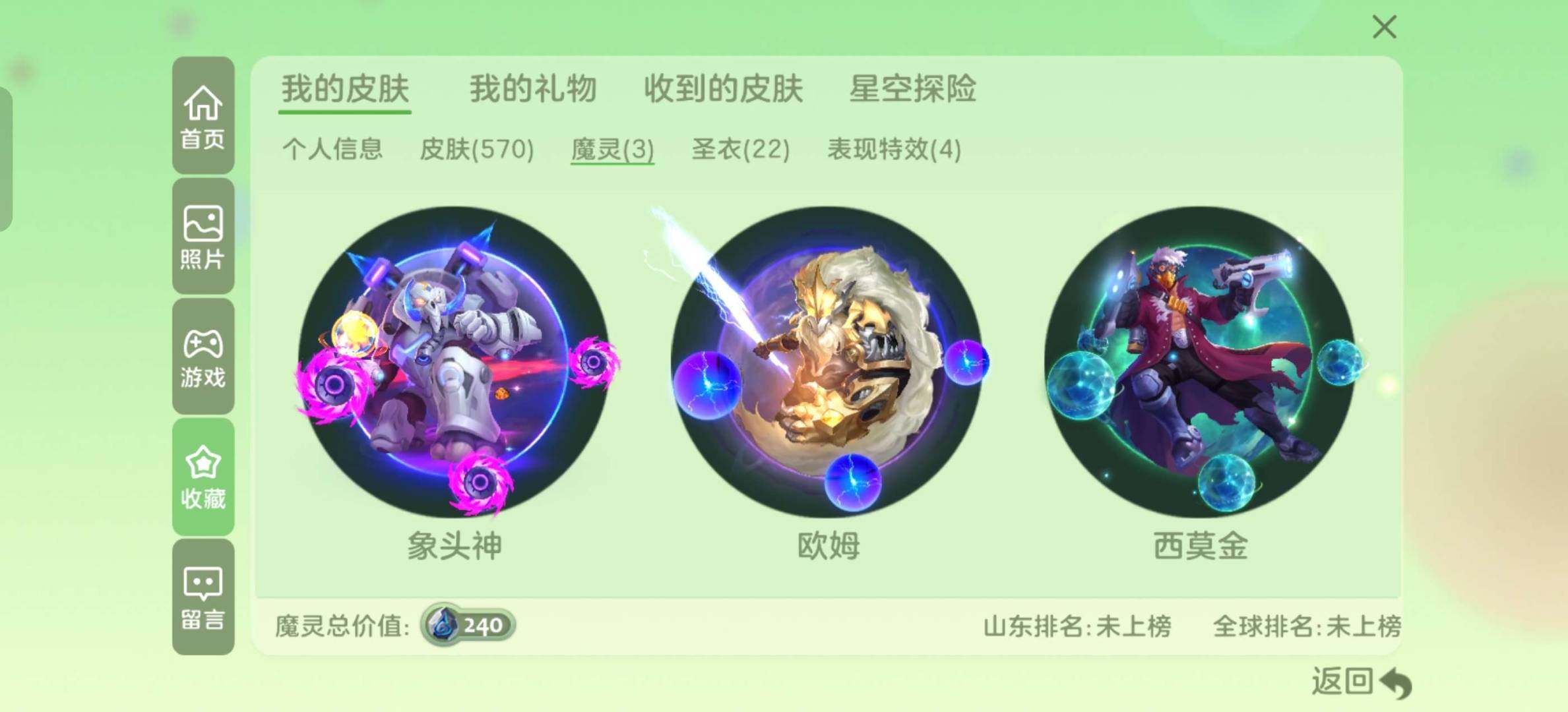 贵族等级:球星 皮肤数:560 魔灵数:3...