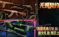 无畏契约皮肤号怎么卖？四款平台横向评测