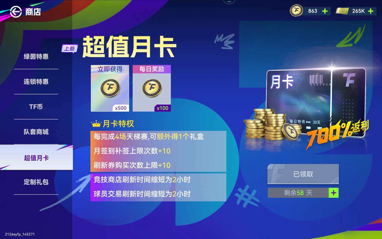 卖家说:西甲套 很值