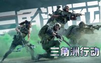 宝藏月第二弹上线，三角洲行动账号交易更要先看这些点