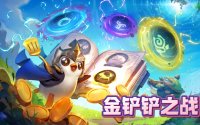 金铲铲账号交易平台选择实录：换号之前我做过的功课