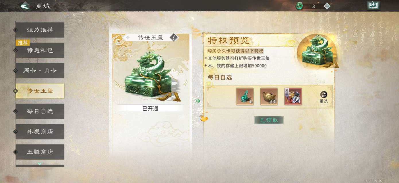 绝世武将数量:99 绝世战法数量:99 觉...