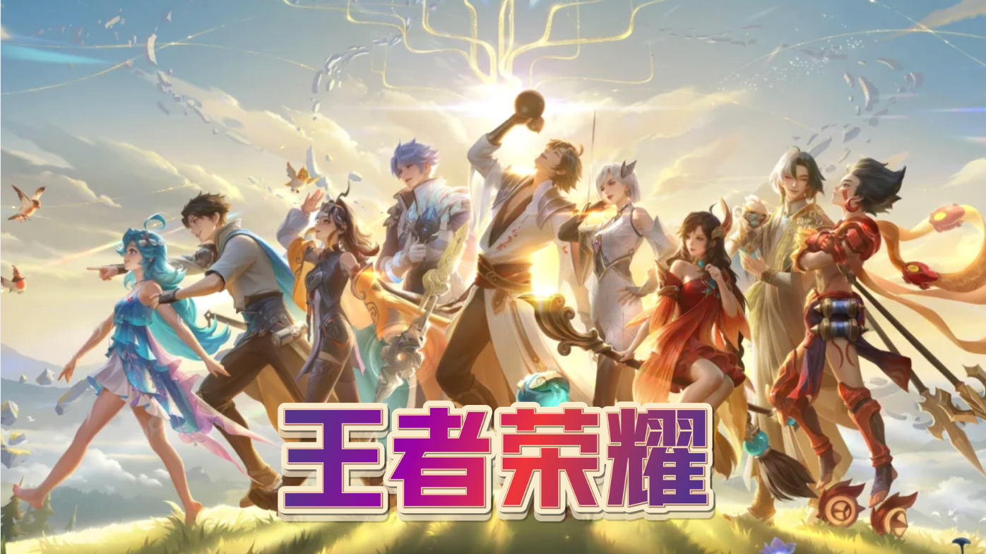 王者荣耀新皮肤更新后,卖号前先看这些