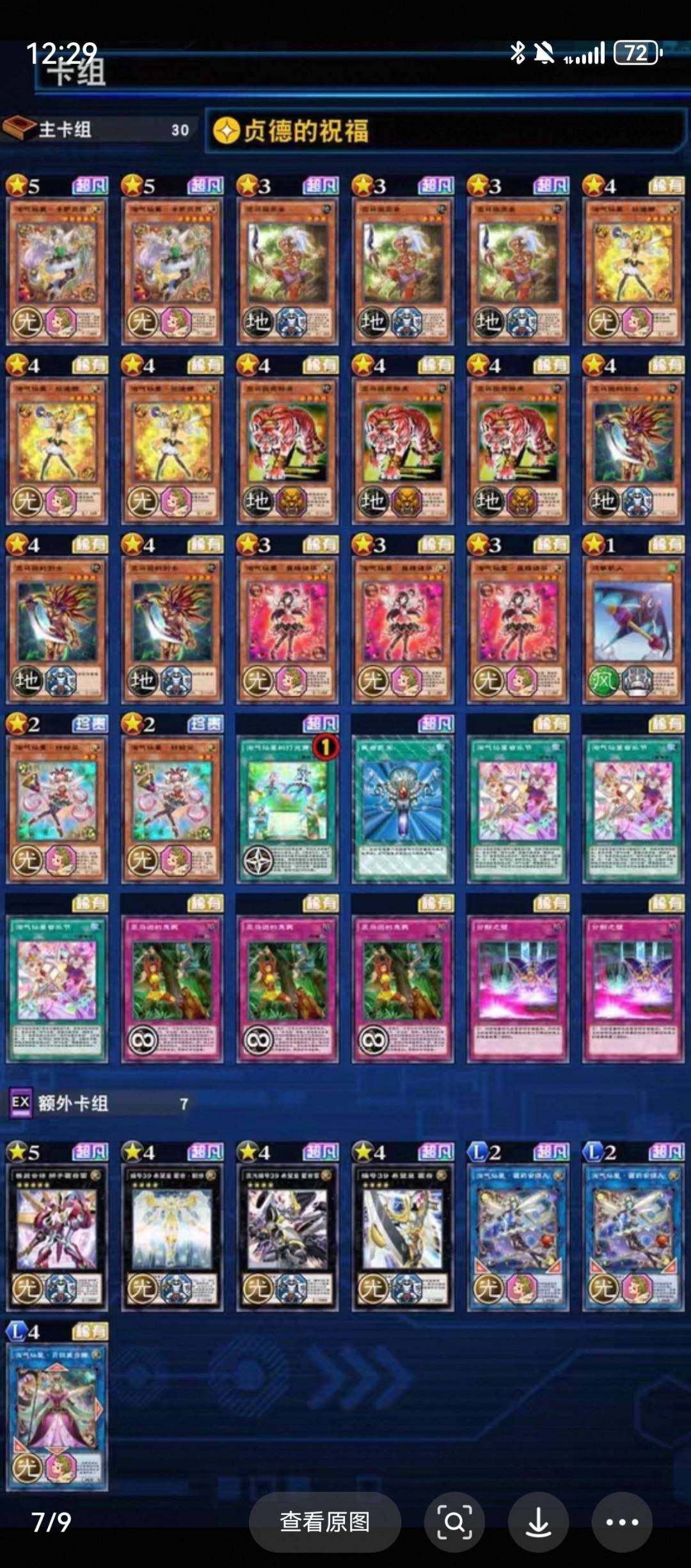 卖家说:ddd英雄白龙黑龙黑魔导淘气