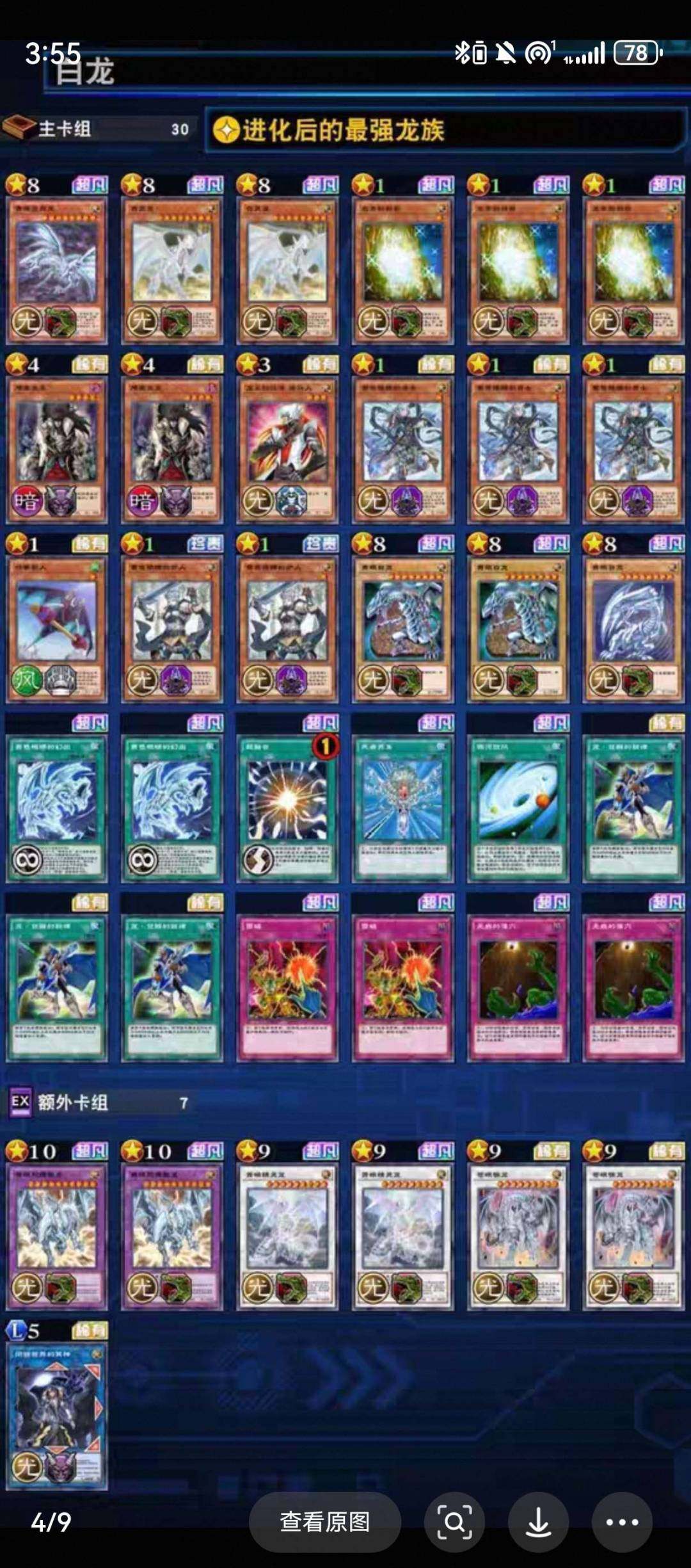 卖家说:假面英雄➕白龙➕黑魔导➕淘气