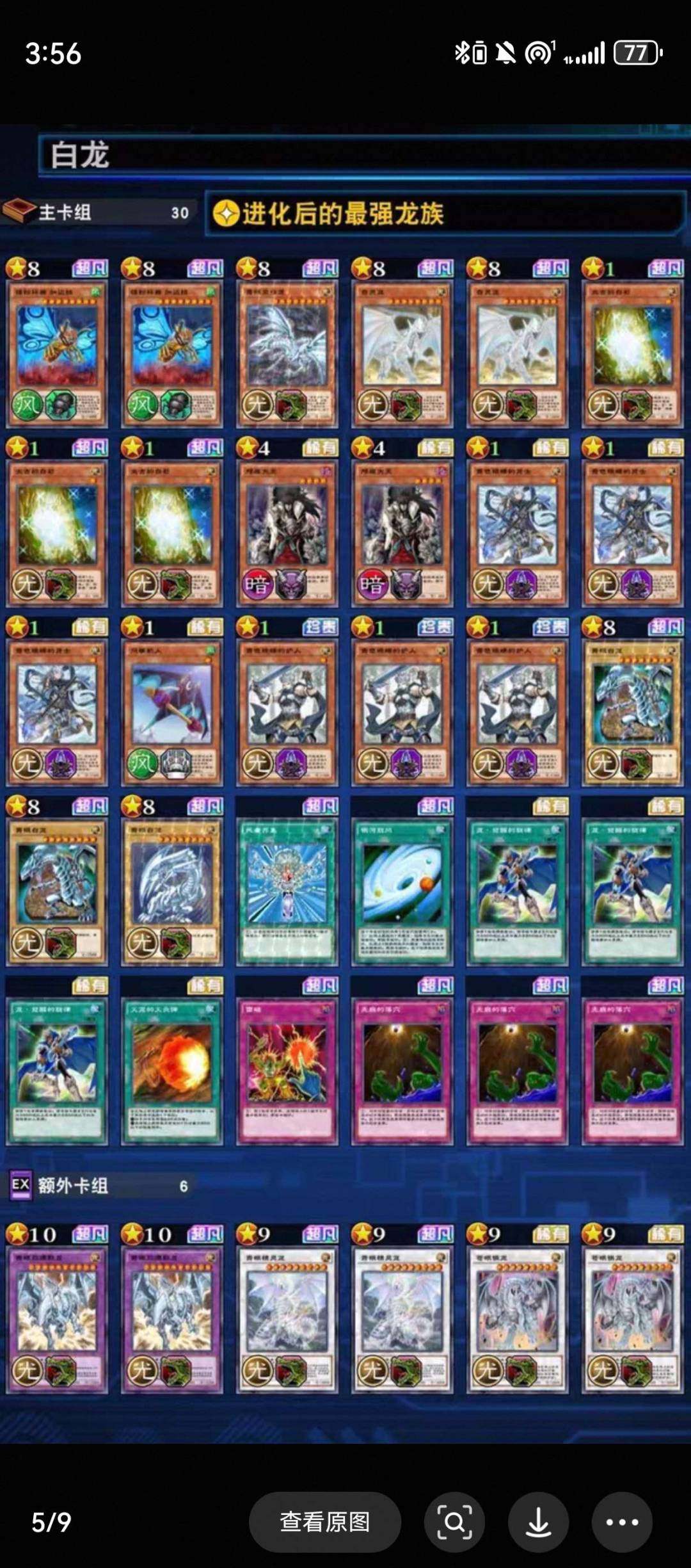卖家说:翼神龙➕魔玩具➕白龙➕黑魔导➕淘气