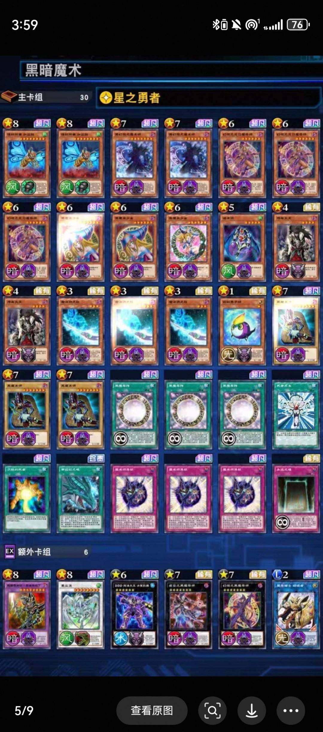 卖家说:万钻真红眼➕白龙➕黑魔导➕淘气