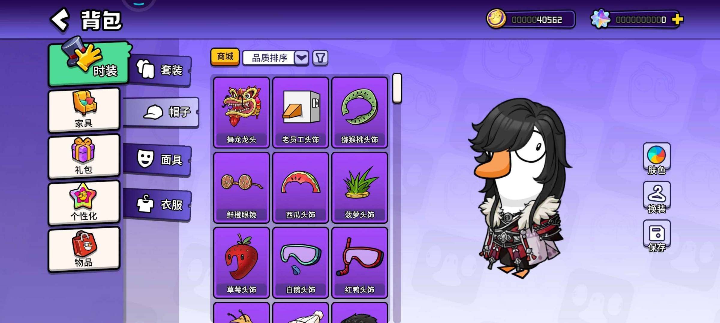 卖家说:鹅鸭杀皮肤号，