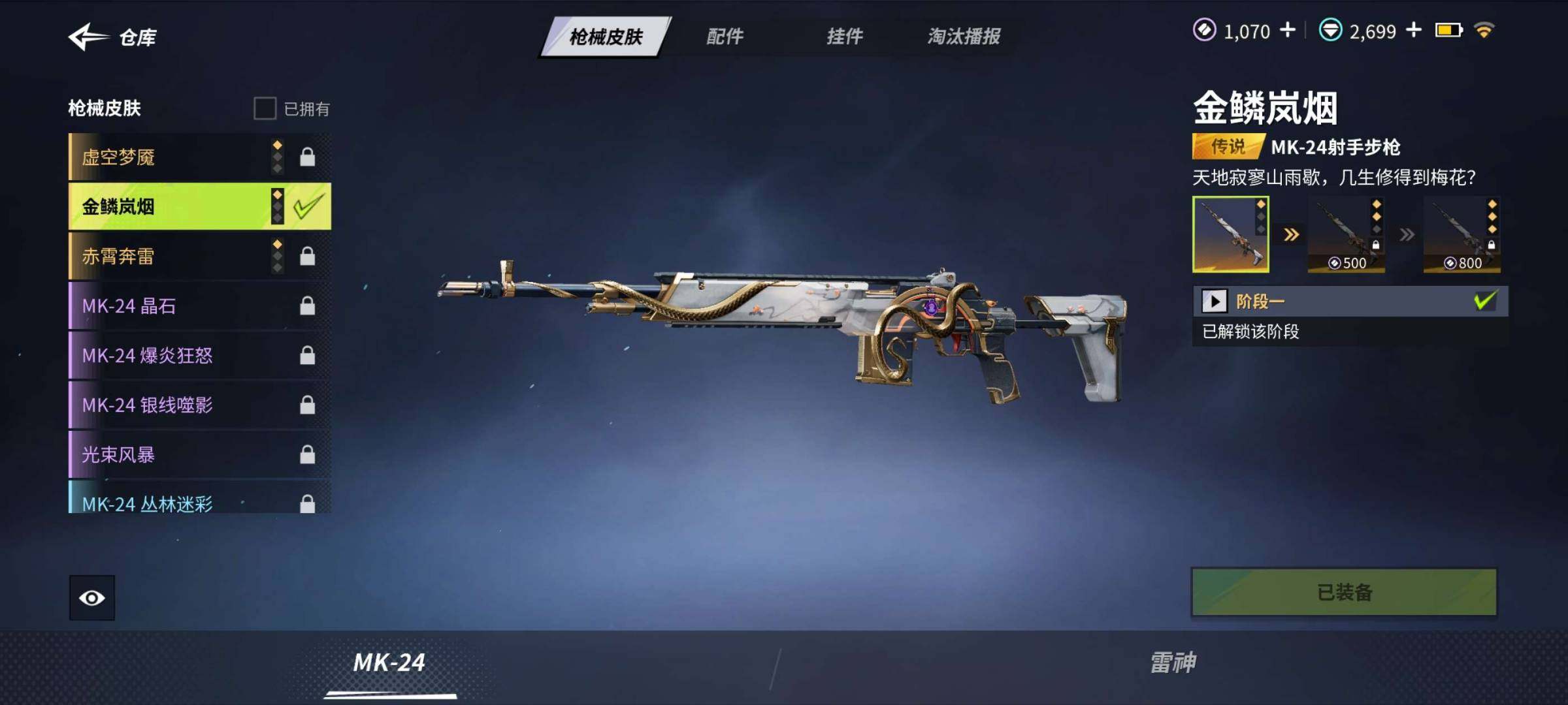 卖家说:账号还有2699钻石