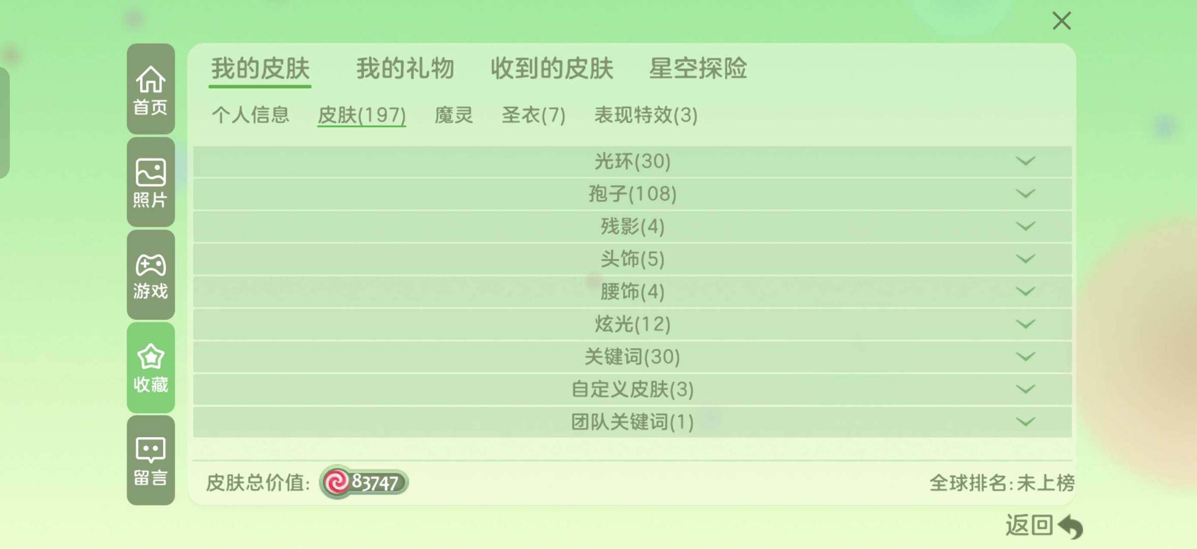 贵族等级:球圣 皮肤数:197 魔灵数:0...