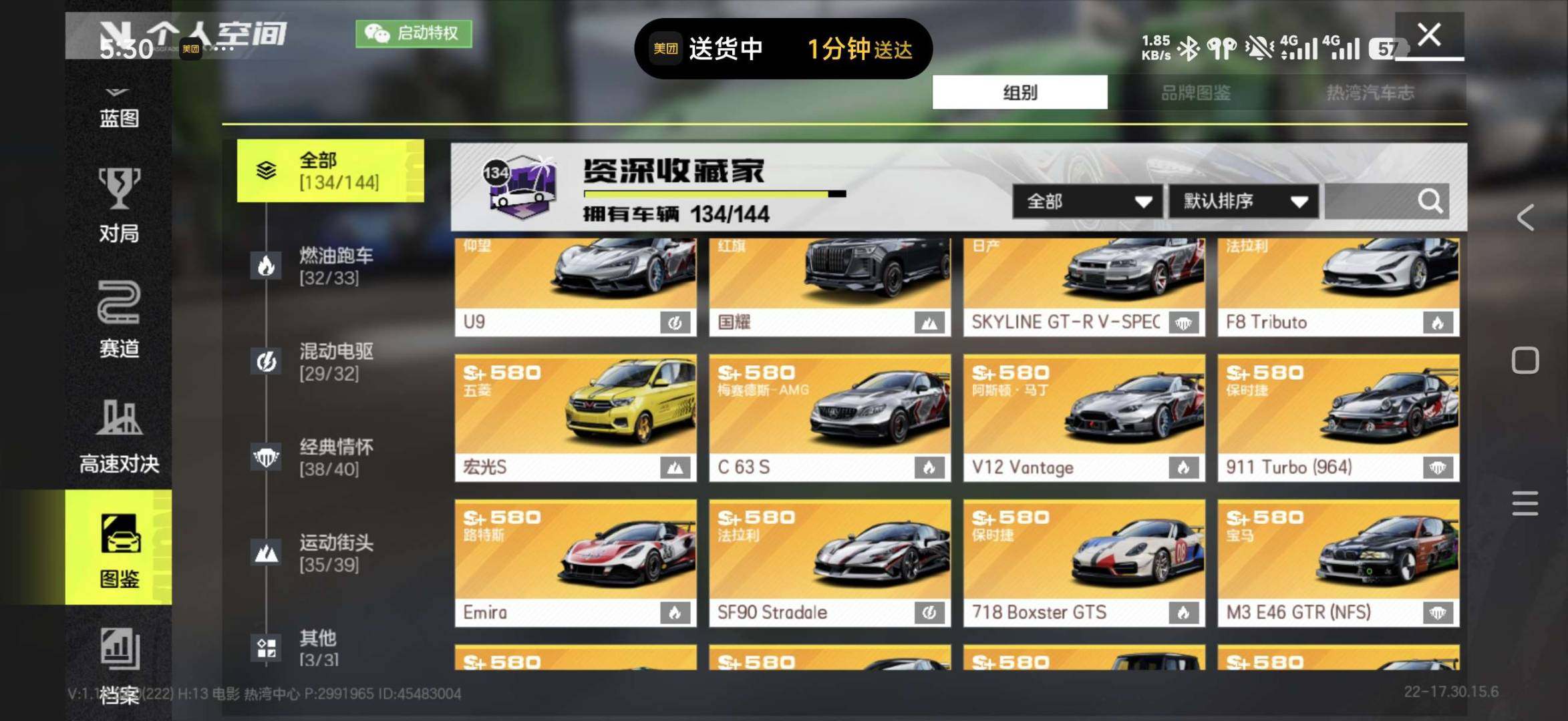 实名:不可二次实名 金车数:103 时装数...