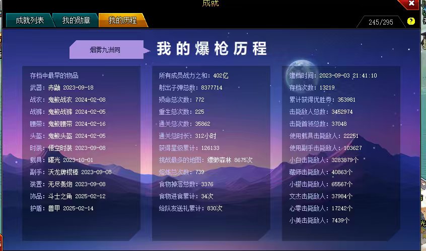 卖家说:爆枪和造梦3爆枪v8热门时装都有带...