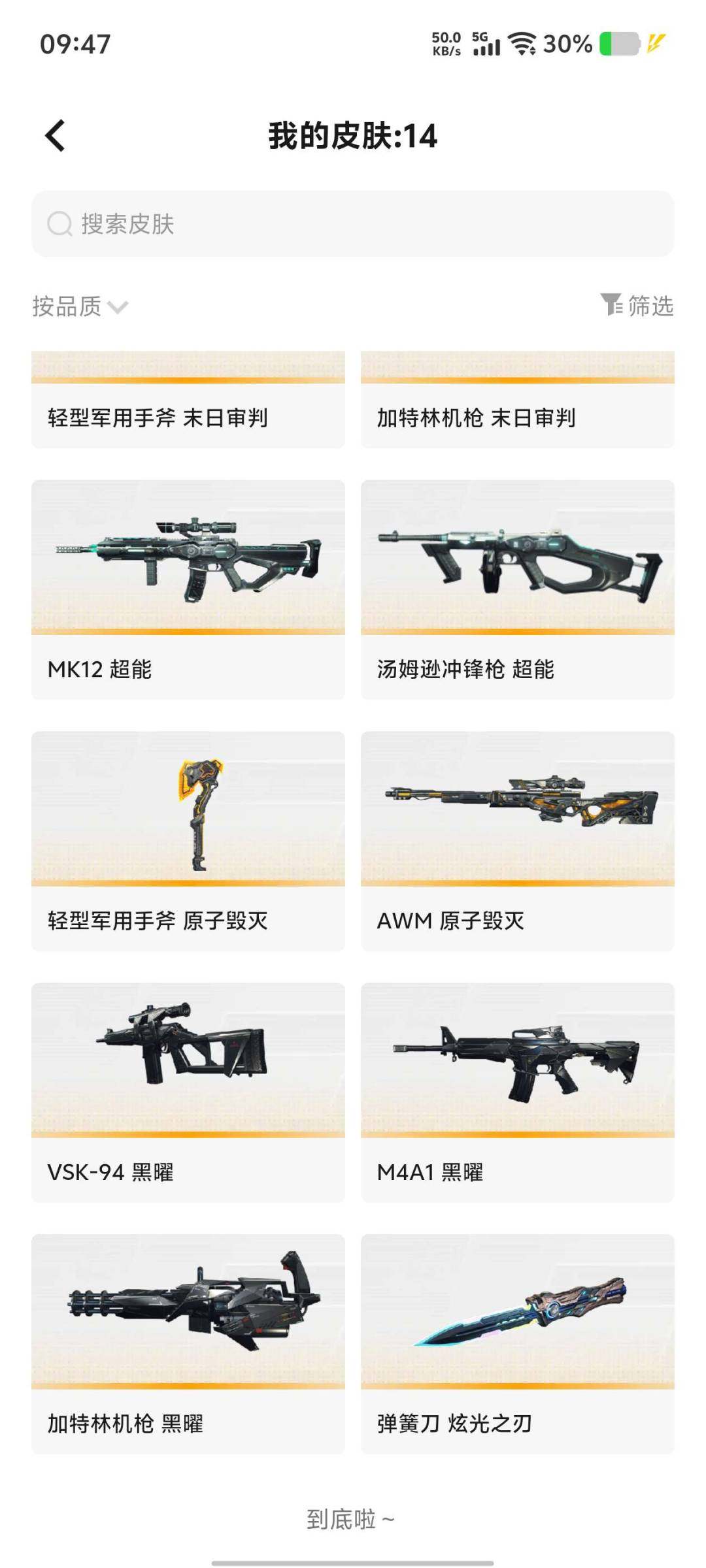 卖家说:此账号高清大区王者荣耀苹果系统逆战...