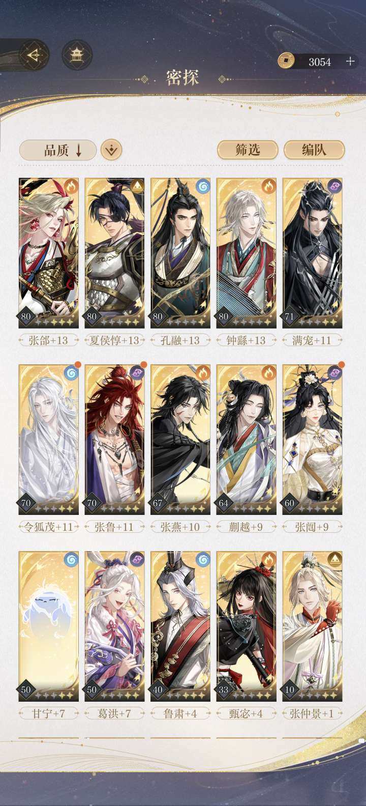 爵位等级:80 公孙珊，许曼，陆绩，王异，...
