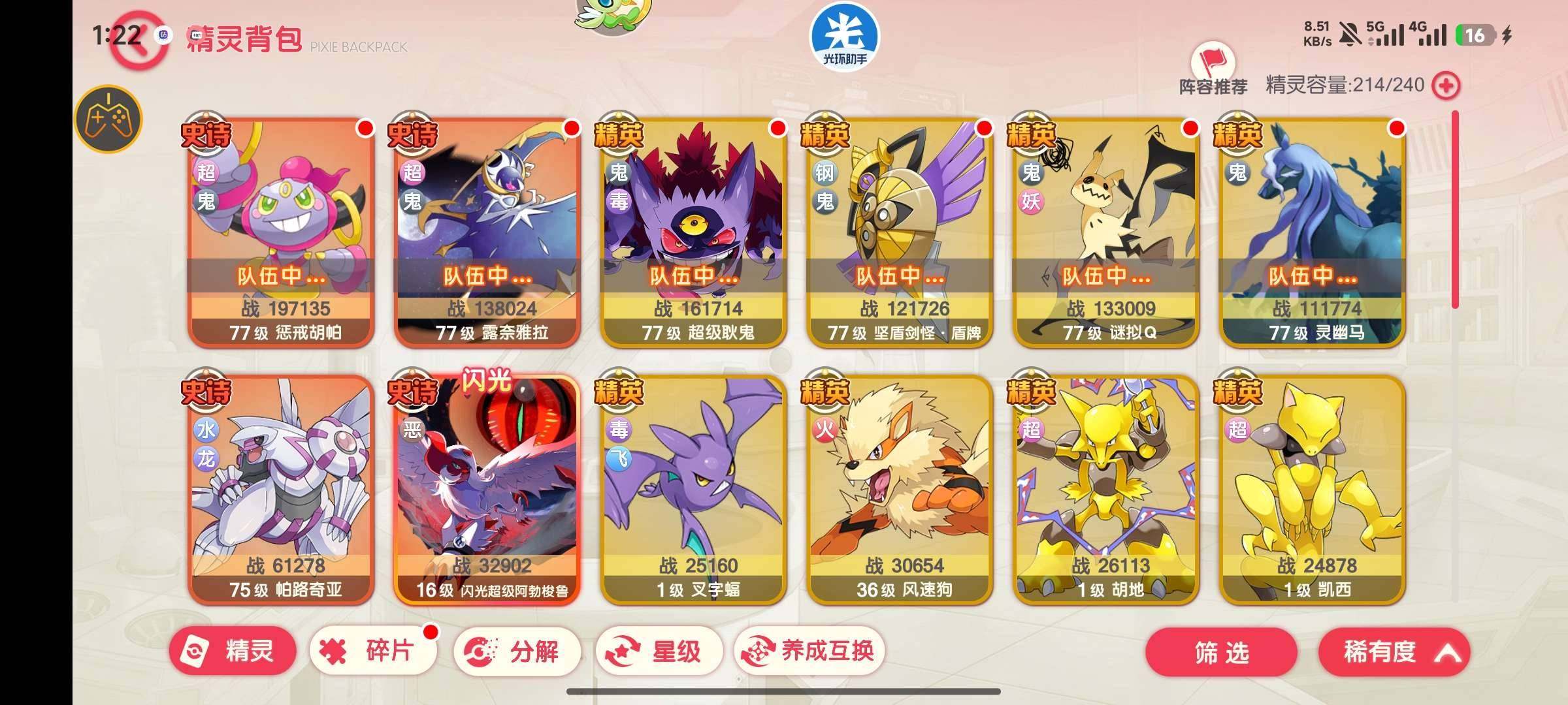 卖家说:官服1658区榜十 零氪77级86...
