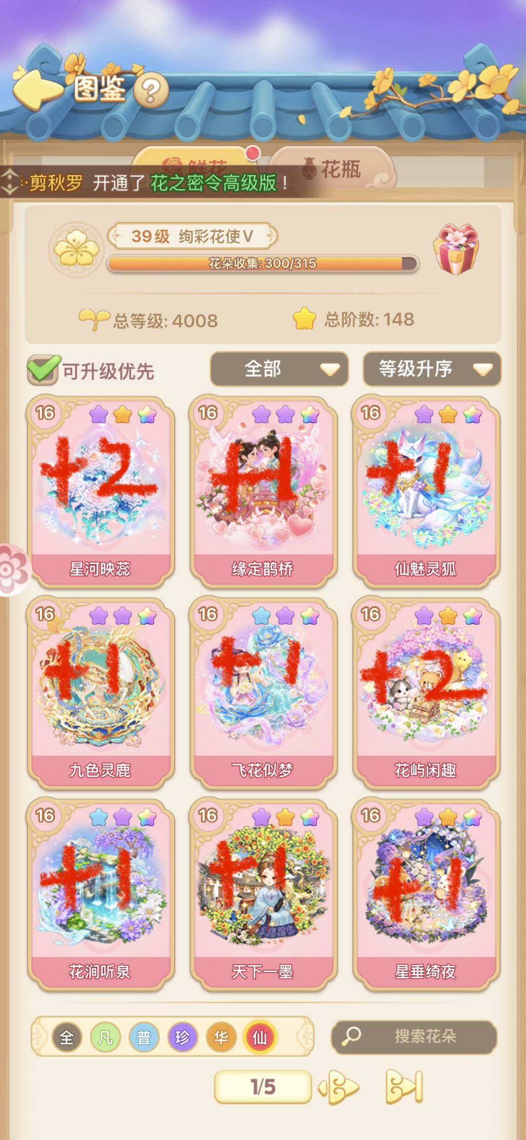 仙品花瓶数量:18 仙品鲜花数量:11 卖...