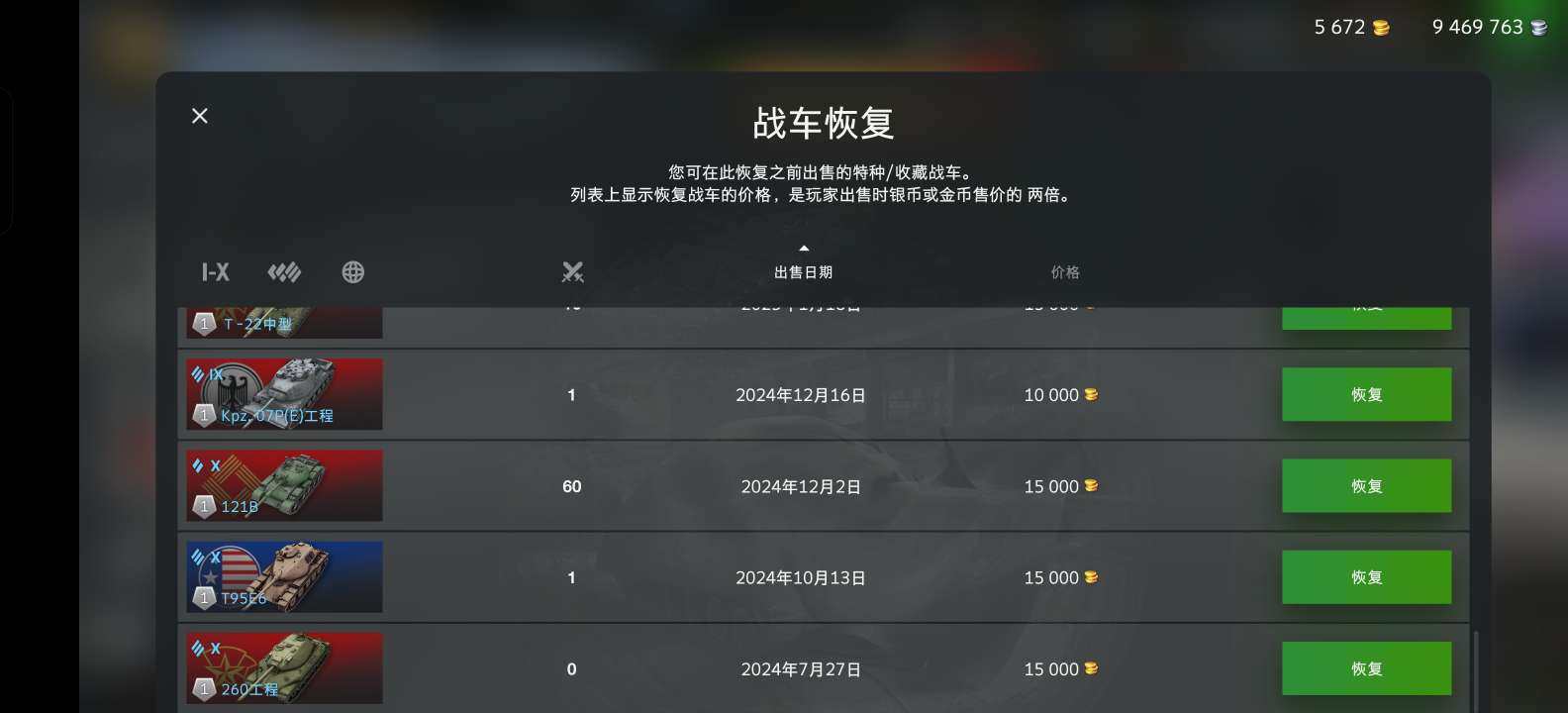 账号类型:手机账号 卖家说:653辆战车重...