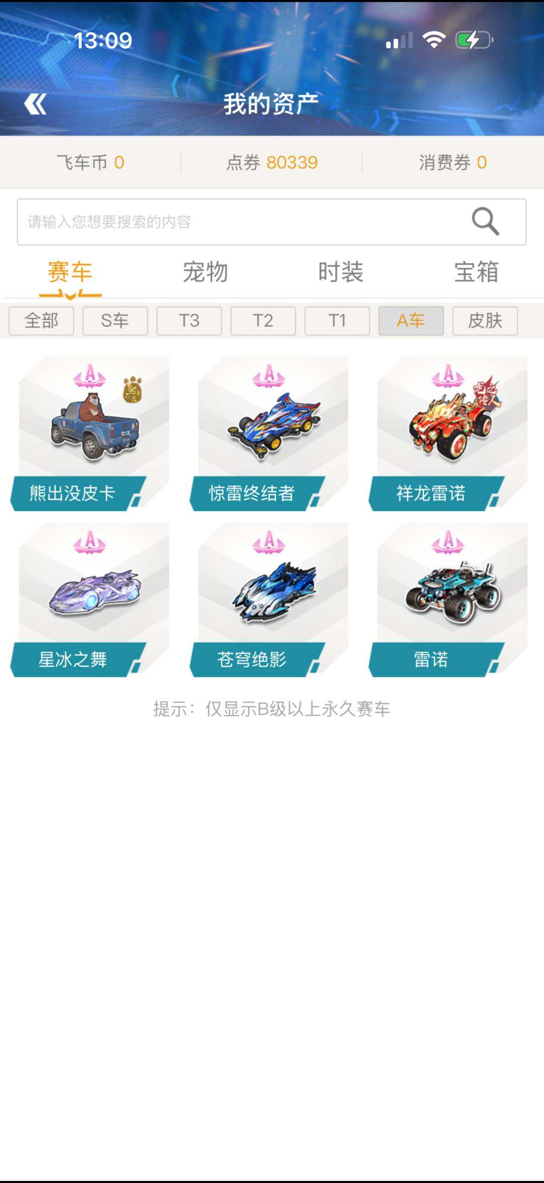 实名:可二次实名 S车数:2 T1机甲车数...