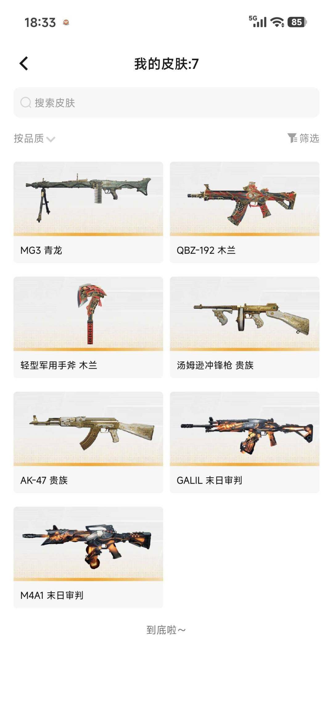 卖家说:个人极品运气欧皇小号，不玩这游戏了出号