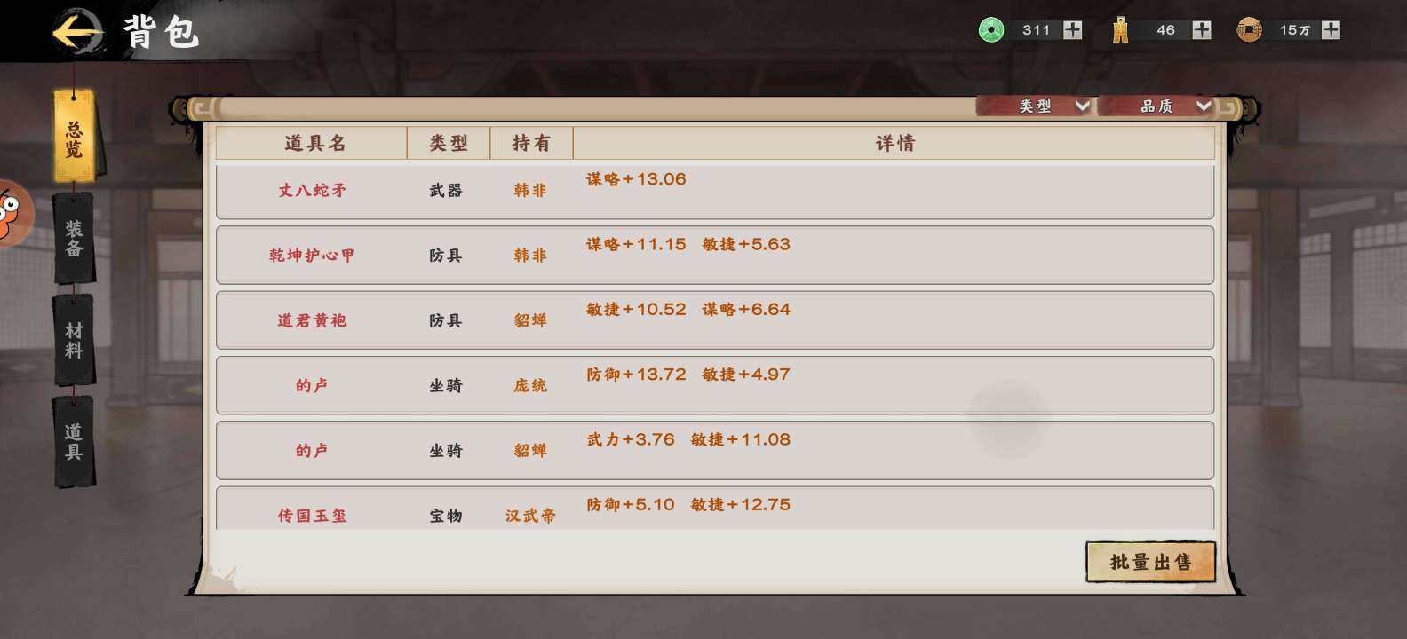 卖家说:李白队，韩非队，武帝花等3队天赋洗...