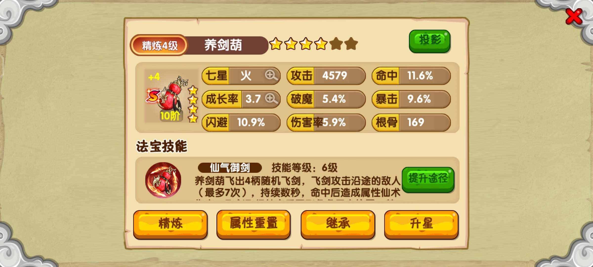 职业:紫霞 真灵数量:5 流月赤金蟒 宠物...