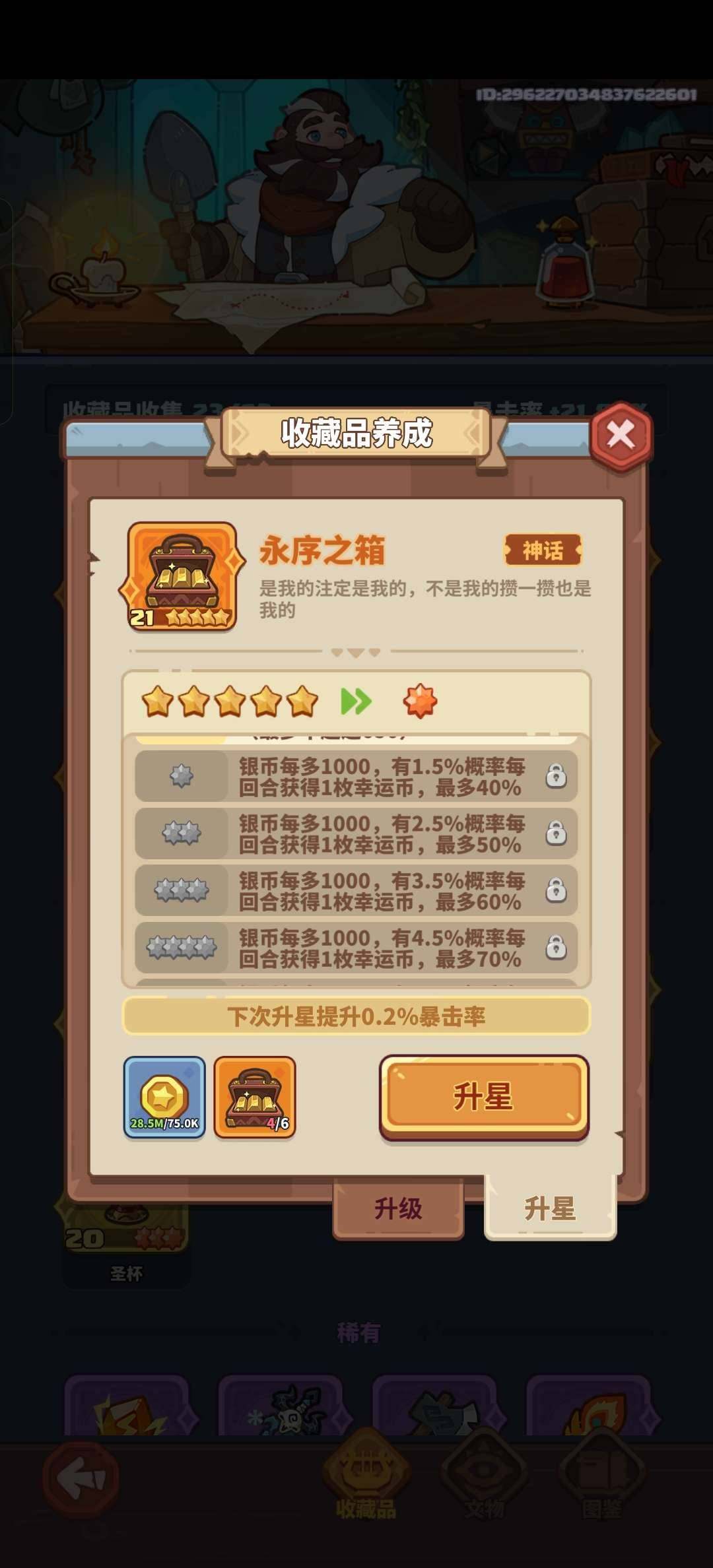 卖家说:低价出炫彩猪猪侠，关卡才13章可再...