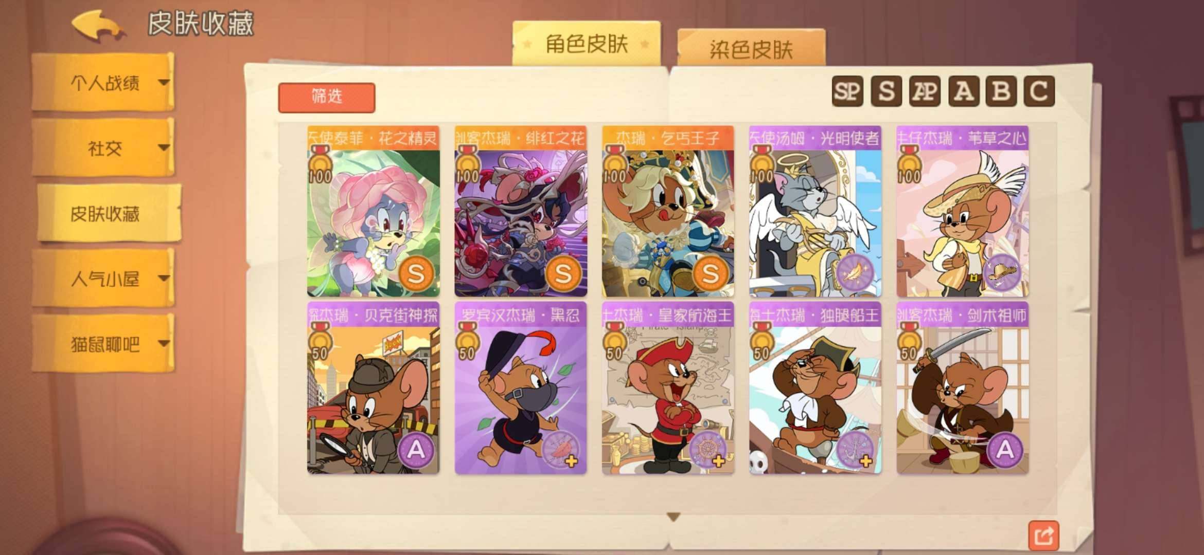 卖家说:猫和老鼠8个S皮，大量A皮，s1账号