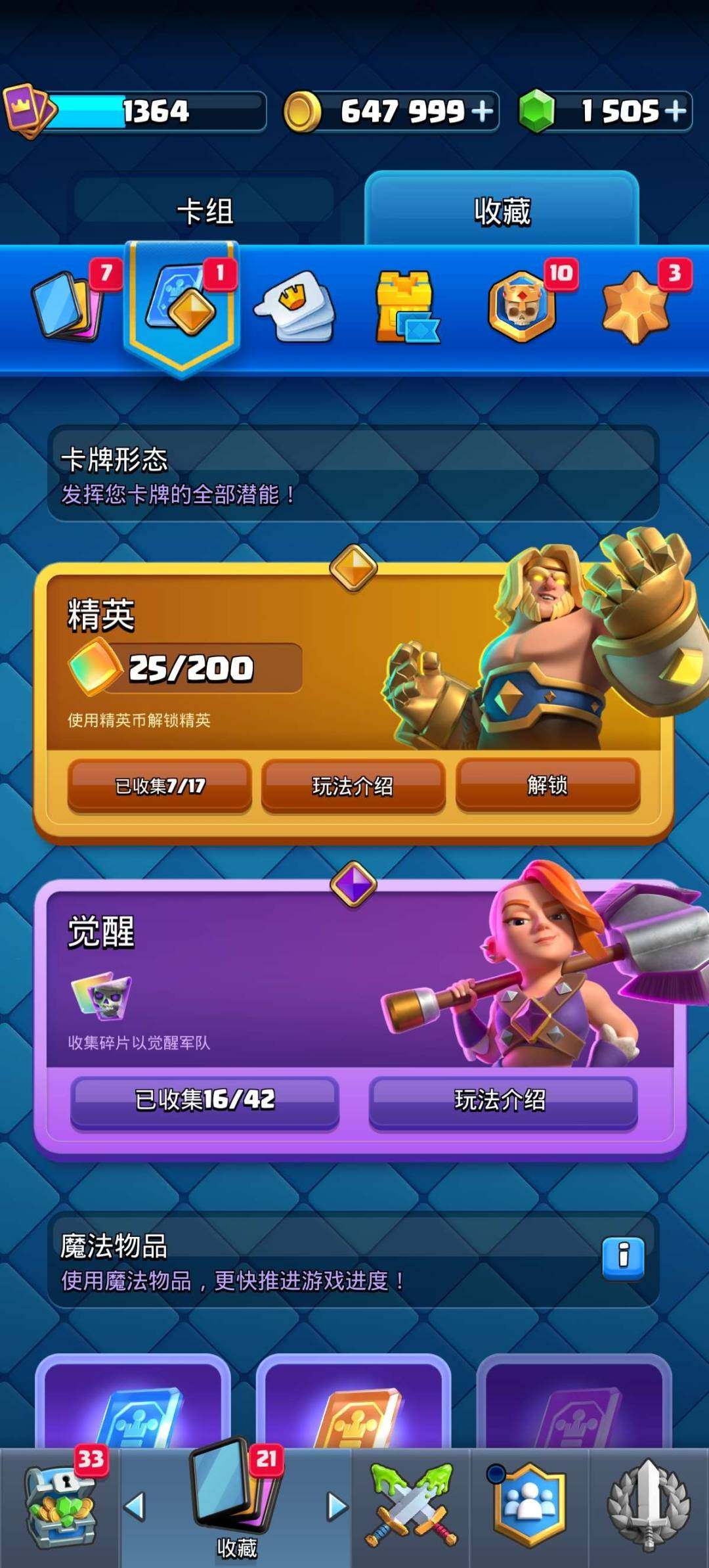 卖家说:16觉醒7精英，玩了很久，也充了不...