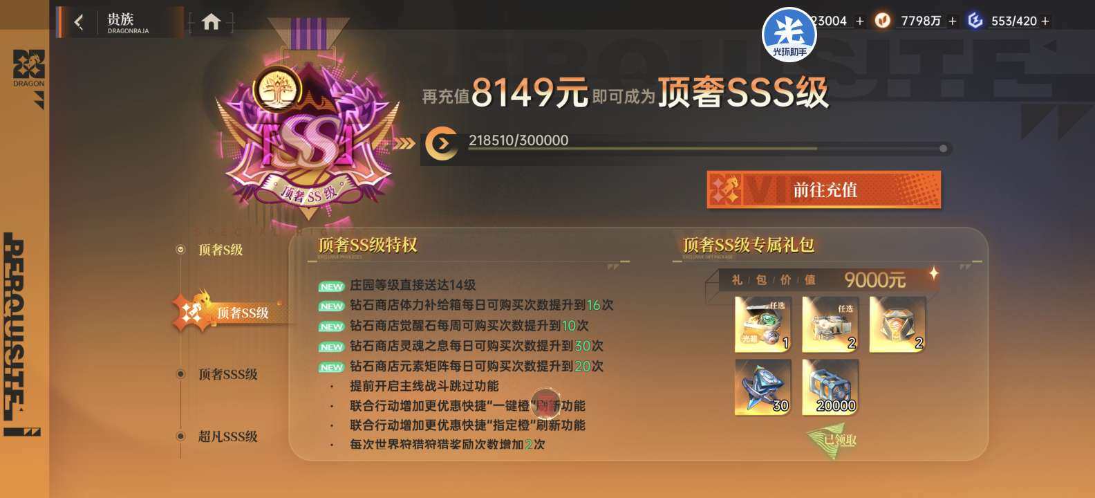 贵族等级:顶奢SS级 小队评级:辰耀 血统...