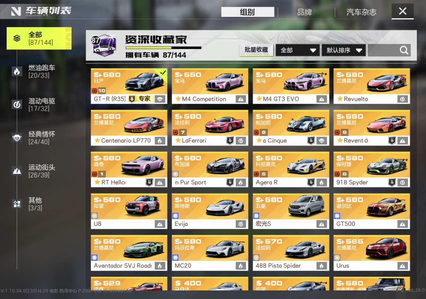 实名:不可二次实名 金车数:51 奥迪R8...