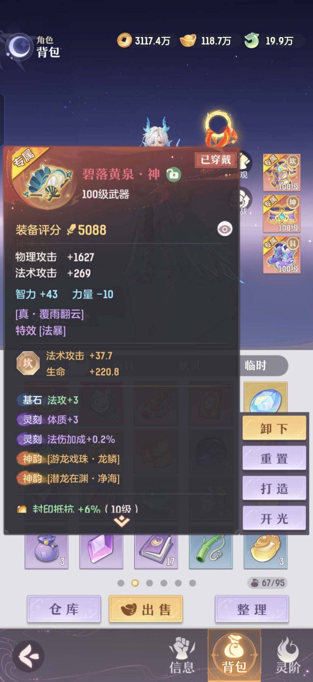 卖家说:20万玉四百万元宝双神韵套装，不周...