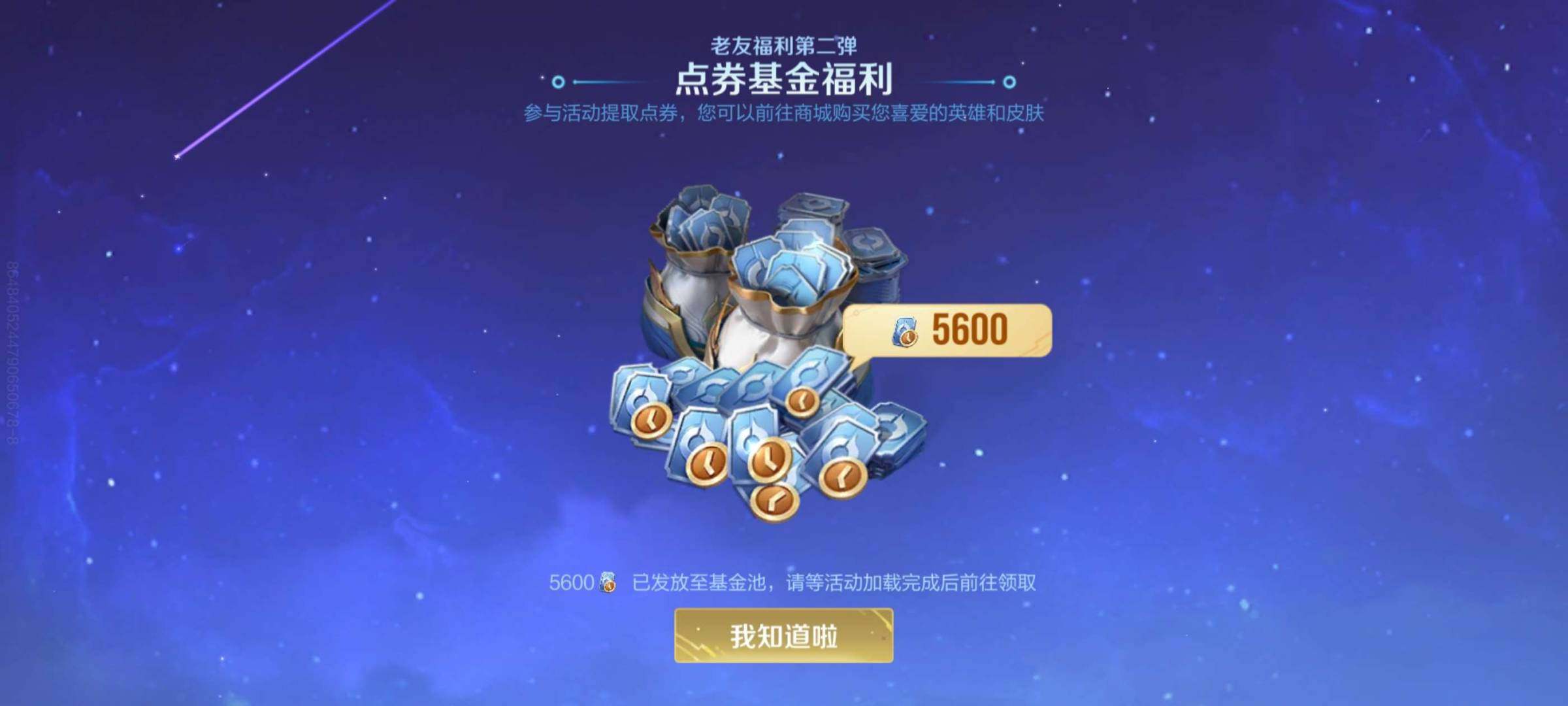 卖家说:V10号可共享皮肤，几乎满英雄  ...