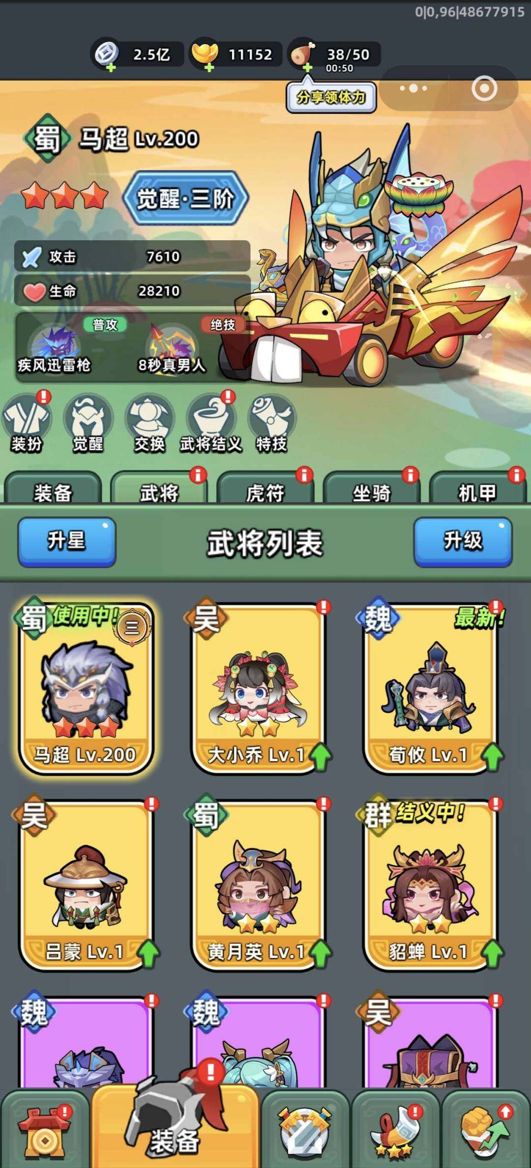 卖家说:吕布还有三个碎片就能拿了。