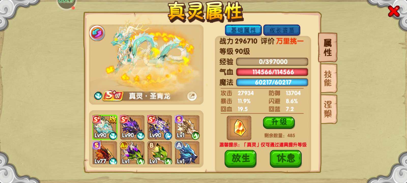 职业:悟空 炽烈怒炎，金玉貔貅，玄月灵蛇 ...