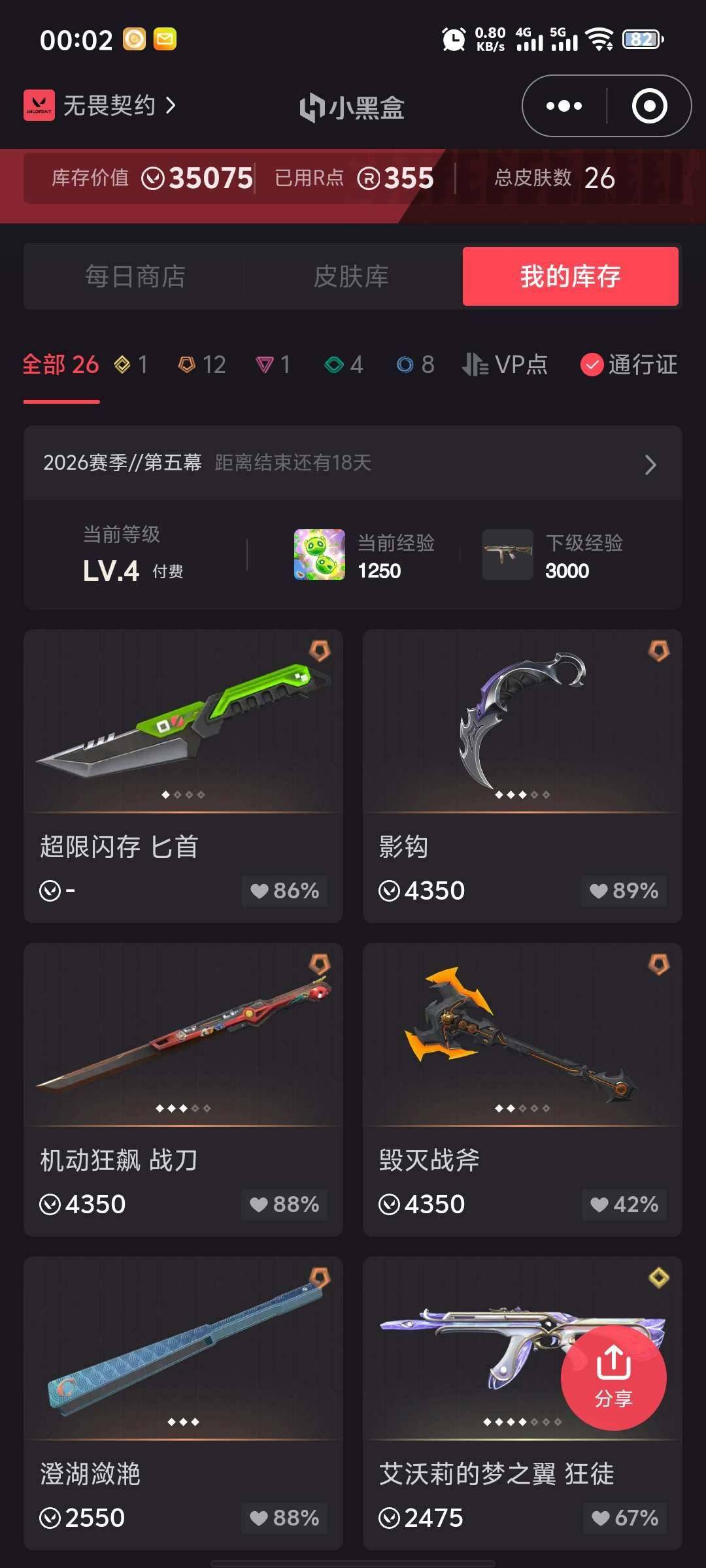 青铜 库存价值:35000 星灵梦翼 暴徒...