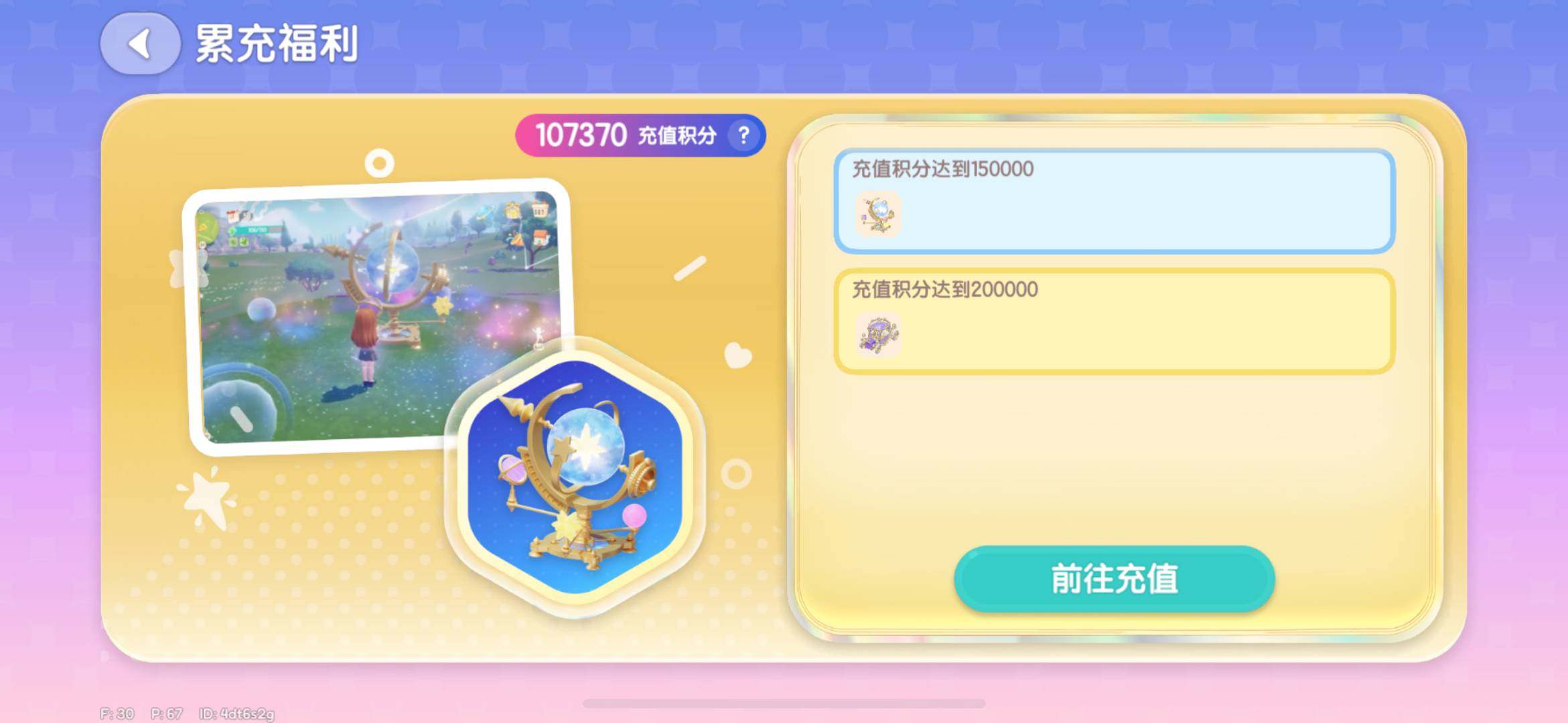 卖家说:万氪号 有充值950的摩天轮
