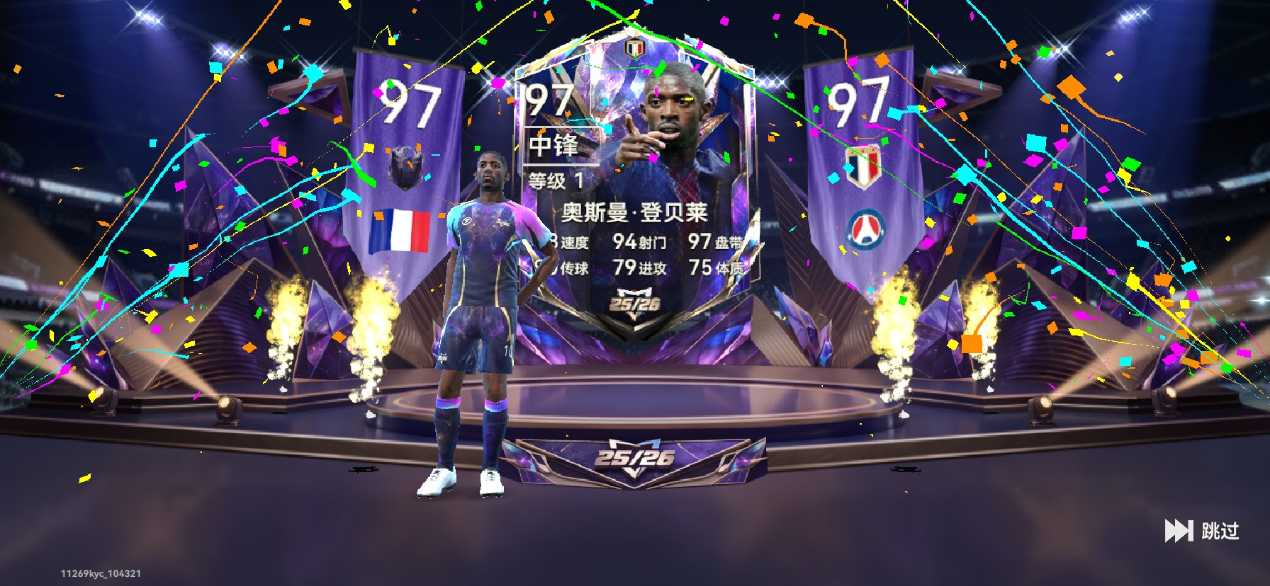 卖家说:97登贝莱双终结技能新号