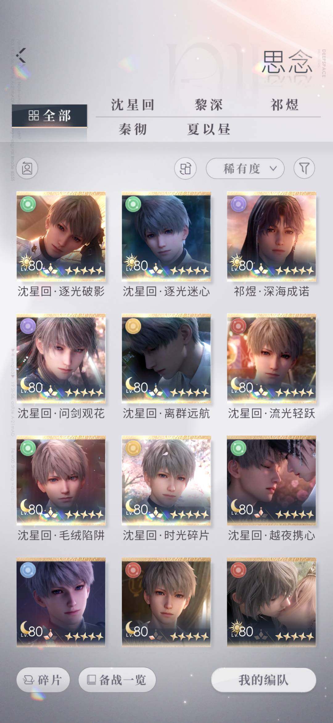 卖家说:氪条6100多，主推沈星回，可小刀