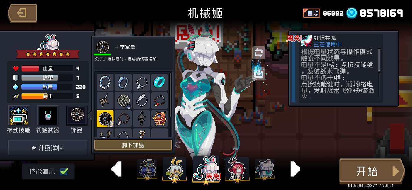 卖家说:元气骑士成品号，凉屋官服正版账号，...