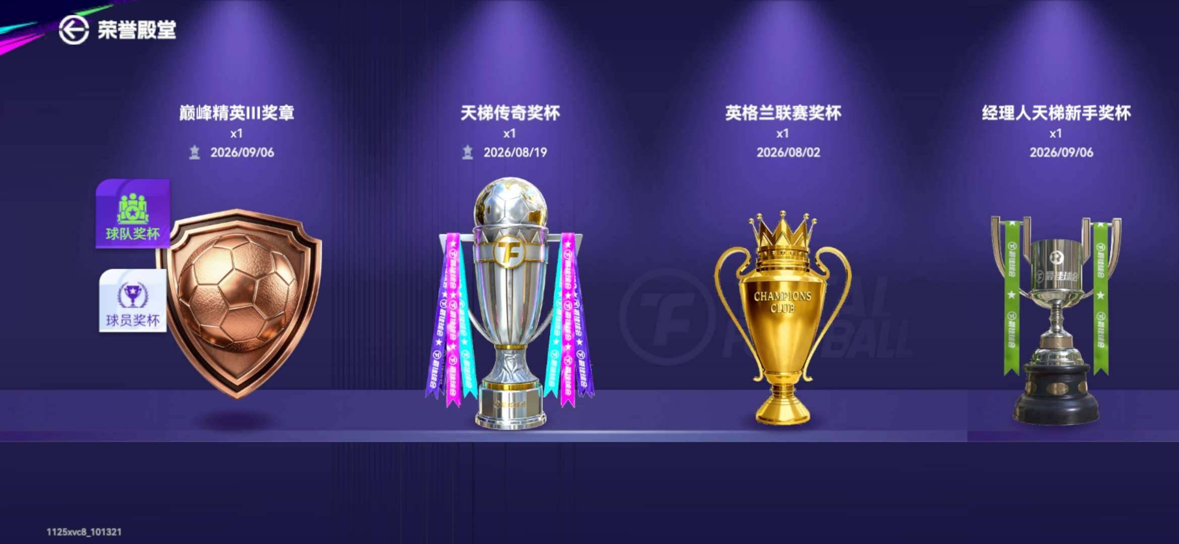 卖家说:西班牙联赛属性，球员能力值都已达到...
