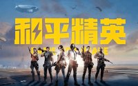 2026和平精英买号平台推荐：氪金兽安全交易指南