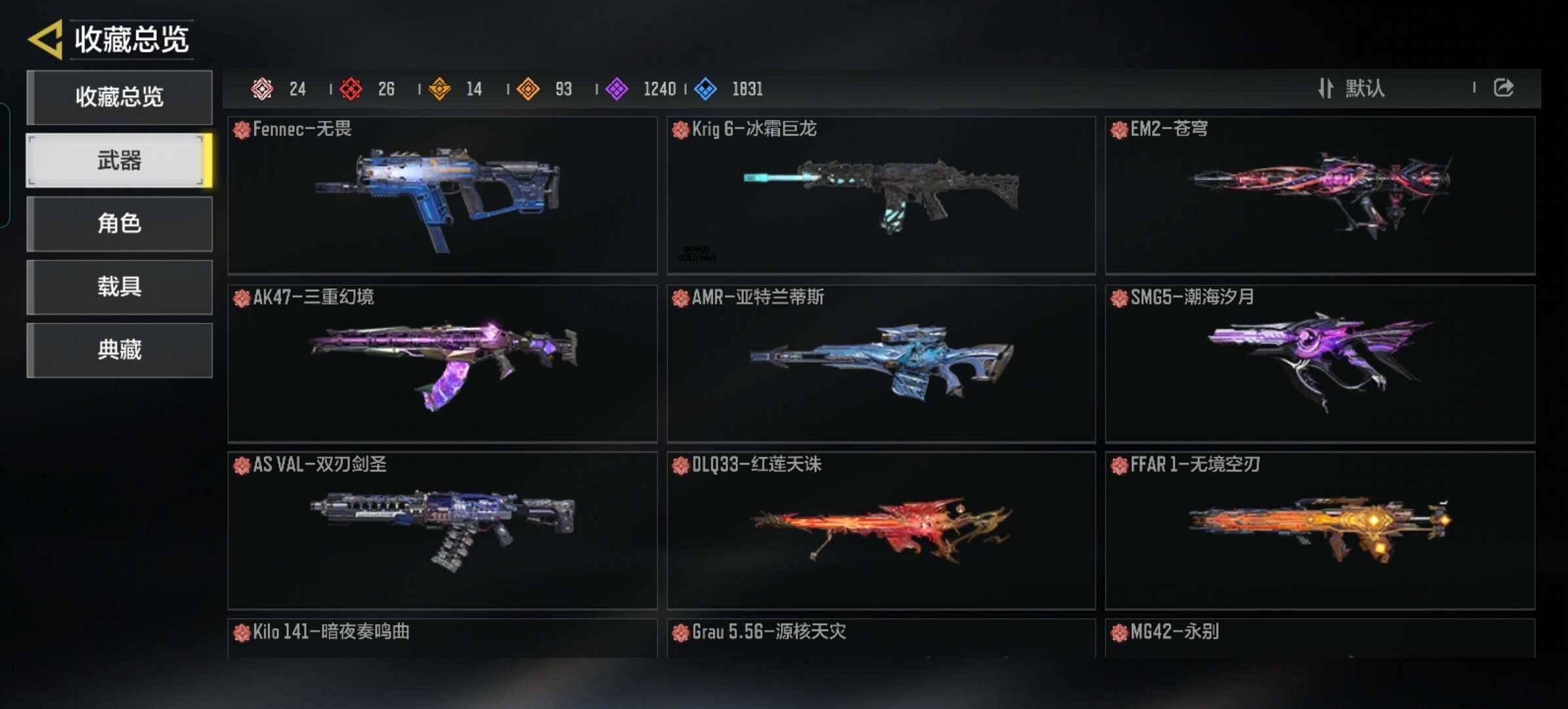 神话枪械数量:26 典藏枪械数量:14 传...