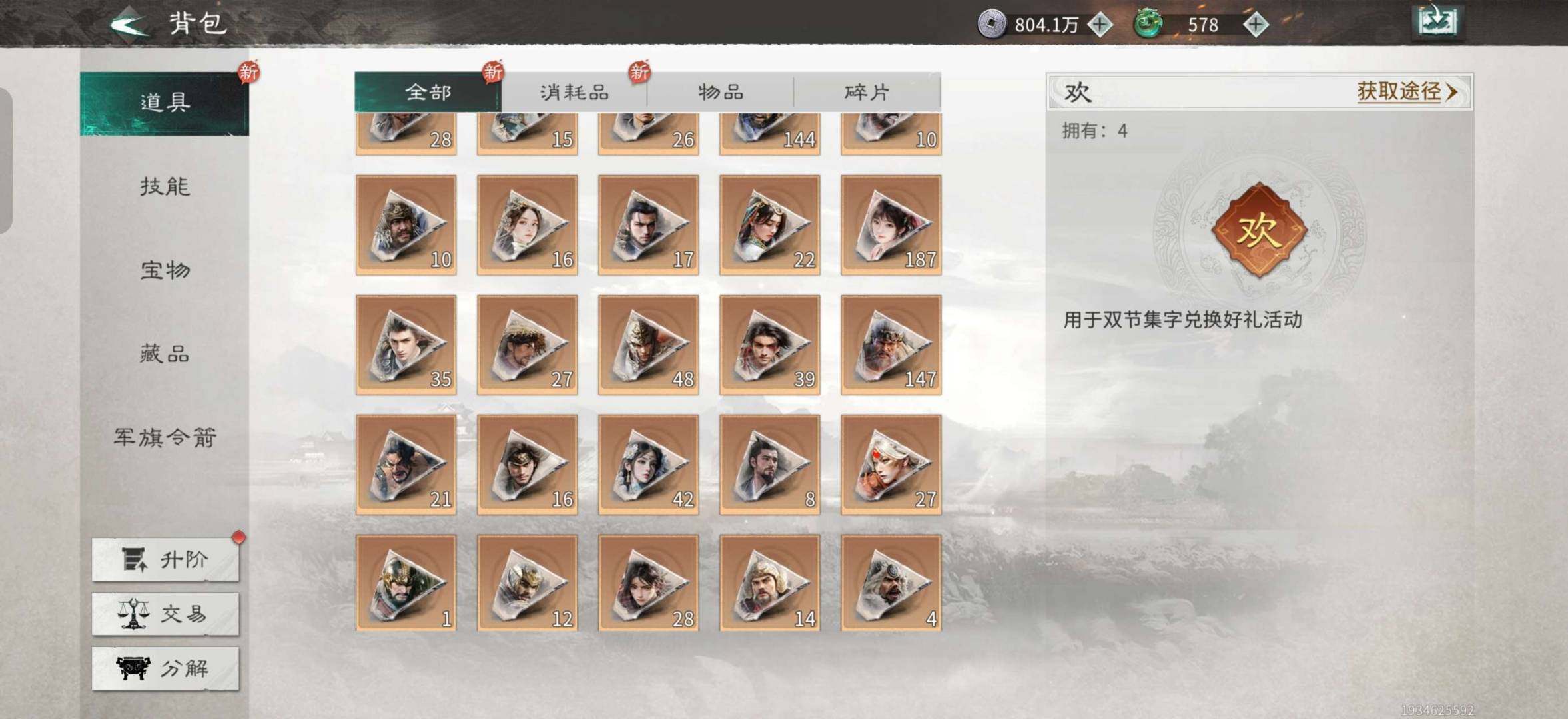 绝世武将数量:88 绝世战法数量:88 觉...