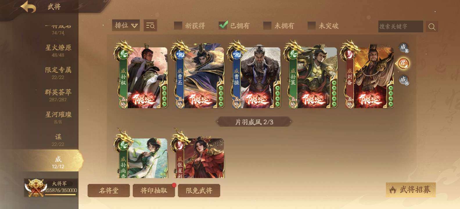 官阶:大将军 VIP等级:7 武将数量:5...