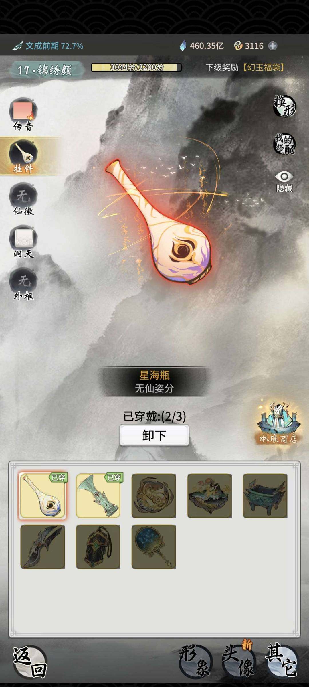 卖家说:三星瓶二星壶还多二十个玉，有永久卡...