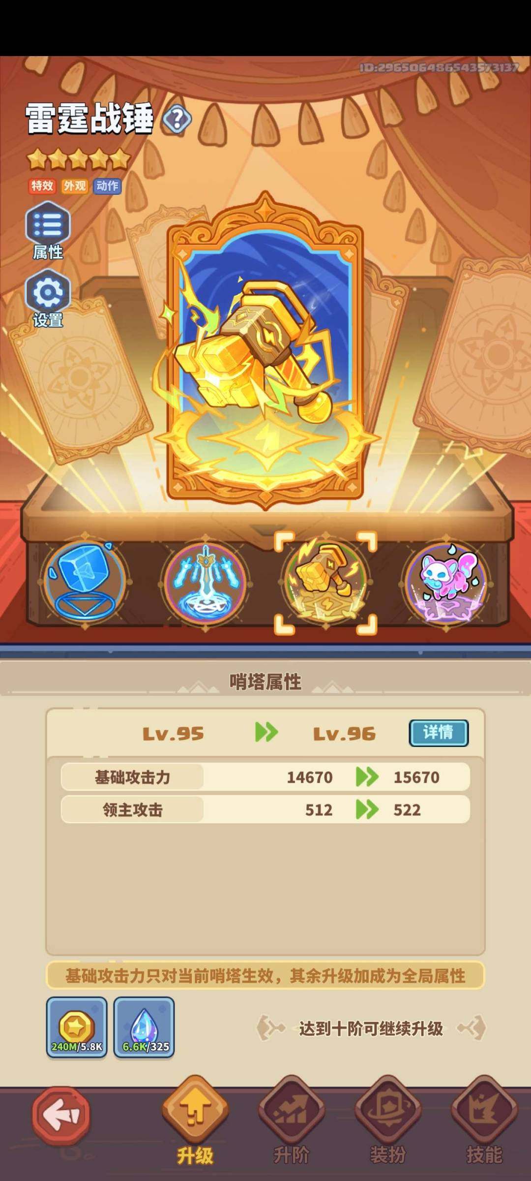 馆藏值:15000 炫彩数:4 雪花数:2...
