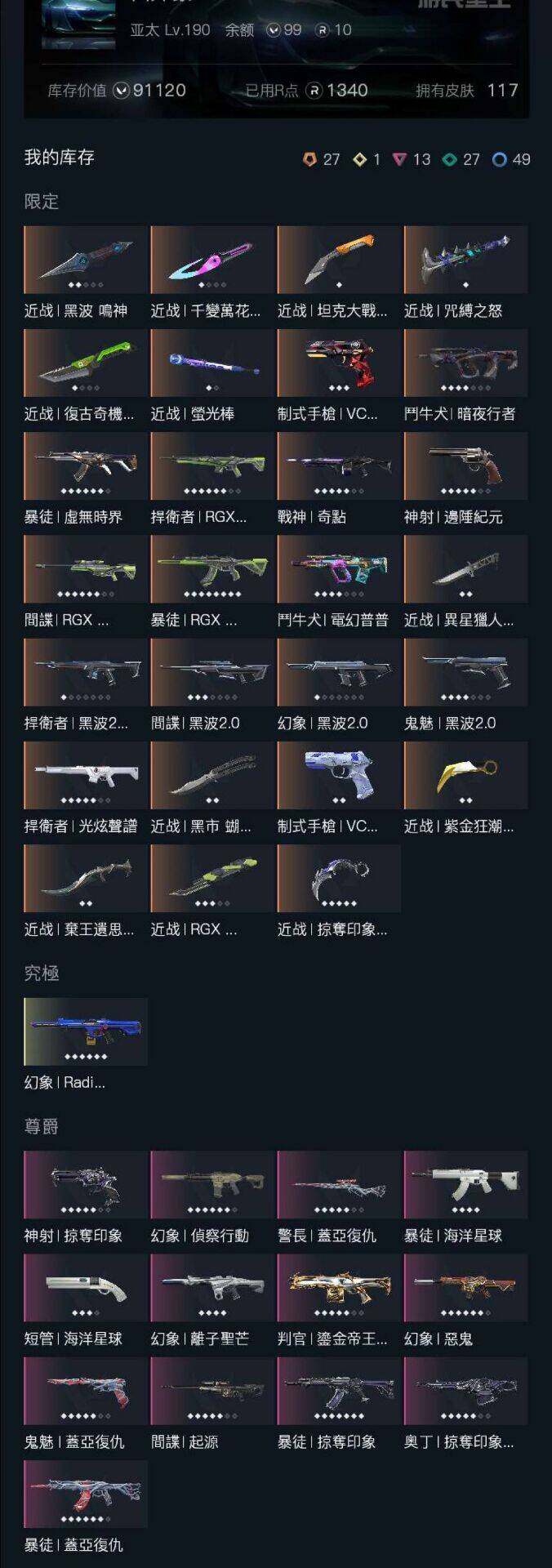 铂金 究极皮肤数:1 限定皮肤数:27 尊...