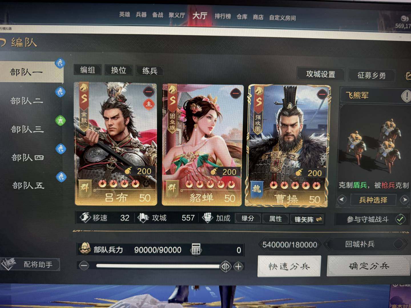 区服:2 曹操，刘备，吕布，四皇，孙权 卖...